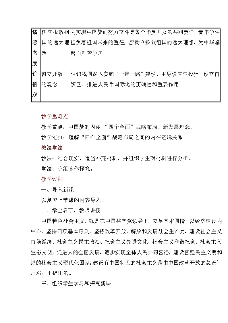 人教版历史八年级下册  第11课 为实现中国梦而努力奋斗【课件+教案】02