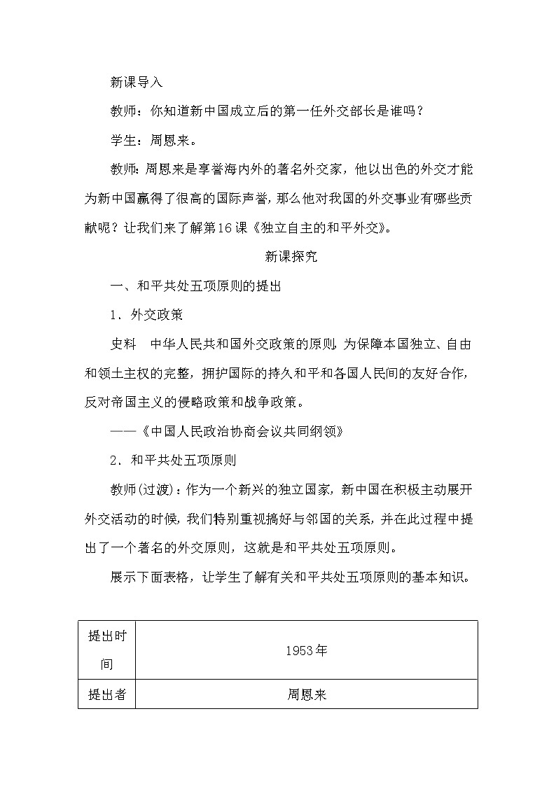 第16课 独立自主的和平外交第2页