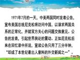 人教版历史八年级下册  第17课 外交事业的发展【课件+教案】