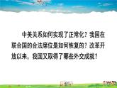 人教版历史八年级下册  第17课 外交事业的发展【课件+教案】