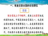 人教版历史八年级下册  第17课 外交事业的发展【课件+教案】