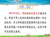 人教版历史八年级下册  第17课 外交事业的发展【课件+教案】
