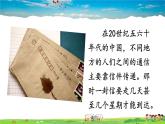 人教版历史八年级下册  第19课 社会生活的变迁【课件+教案】