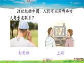 人教版历史八年级下册  第19课 社会生活的变迁【课件+教案】