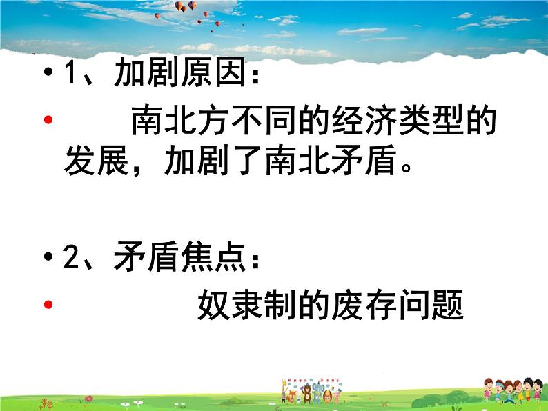 人教版历史九年级下册  第3课  美国内战【课件】08