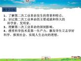 人教版历史九年级下册  第5课  第二次工业革命【课件】