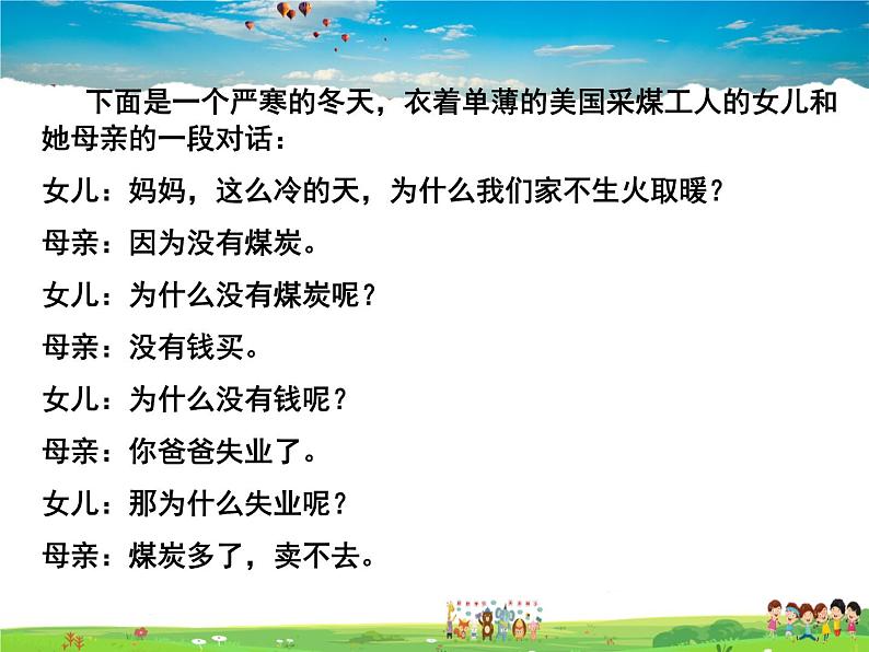 人教版历史九年级下册  第13课  罗斯福新政【课件】05