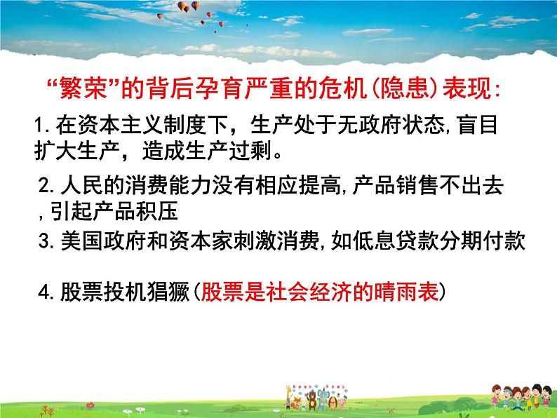 人教版历史九年级下册  第13课  罗斯福新政【课件】06