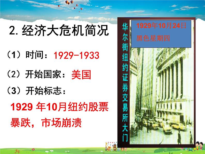 人教版历史九年级下册  第13课  罗斯福新政【课件】08