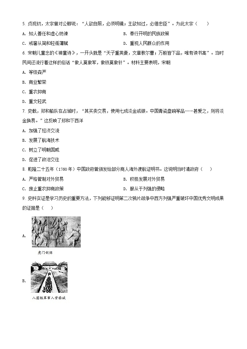 精品解析：2021年黑龙江省齐齐哈尔市梅里斯达斡尔族区中考模拟历史试题02