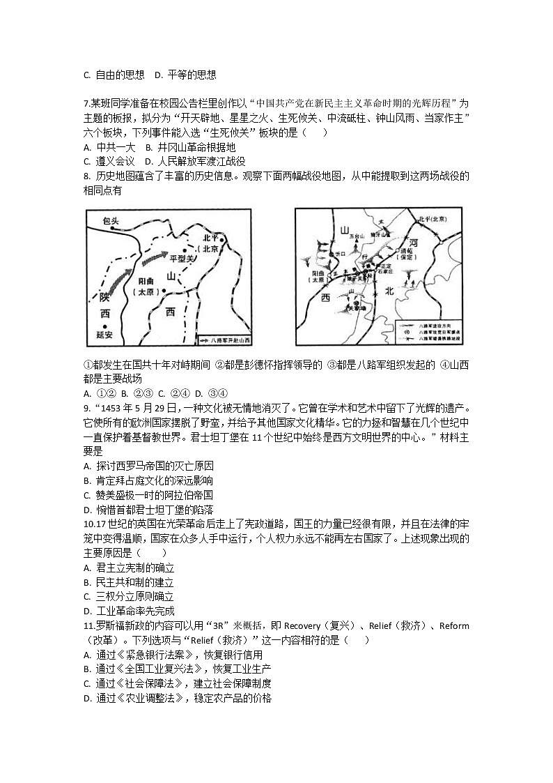 2021年山东长岛中学中考历史第一次模拟题第2页