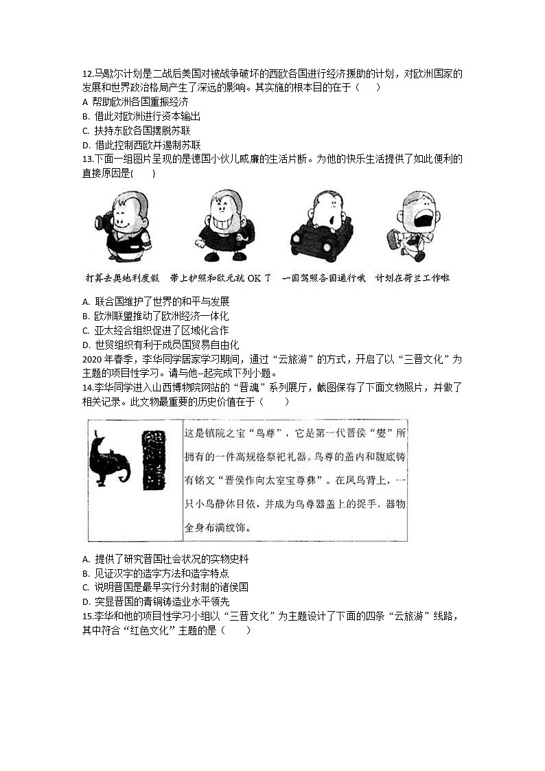 2021年山东长岛中学中考历史第一次模拟题第3页