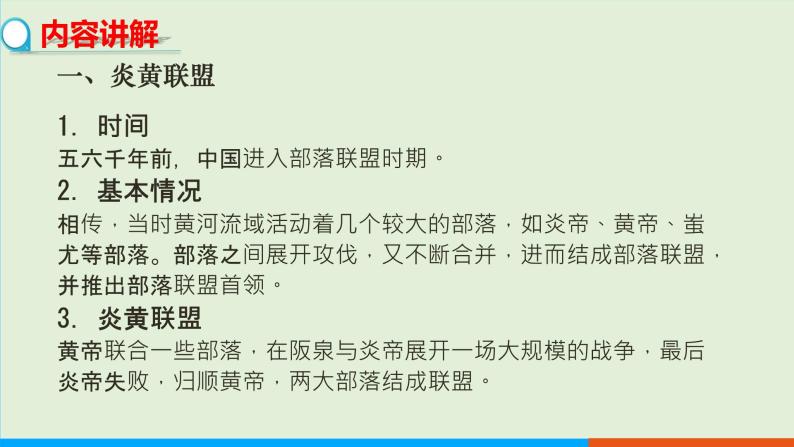 人教部编版历史七年级上册  3《远古的传说》课件04