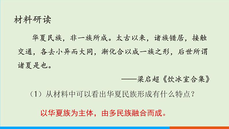 人教部编版历史七年级上册  3《远古的传说》课件07