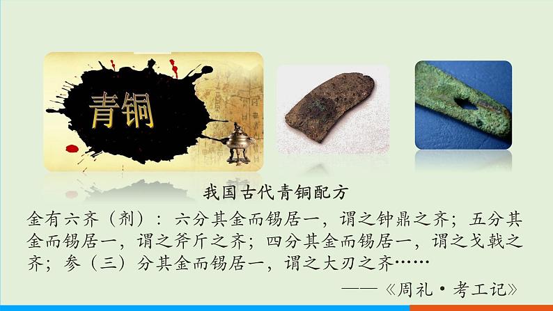 人教部编版历史七年级上册  5《青铜器与甲骨文》课件05