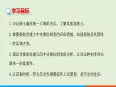 人教部编版历史七年级上册  9《秦统一中国》课件