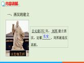 人教部编版历史七年级上册  11《西汉建立和“文景之治”》课件