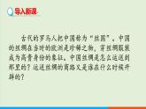 人教部編版歷史七年級上冊  14《溝通中外文明的“絲綢之路”》課件