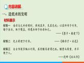 人教部编版历史七年级上册  15《两汉的科技和文化》课件