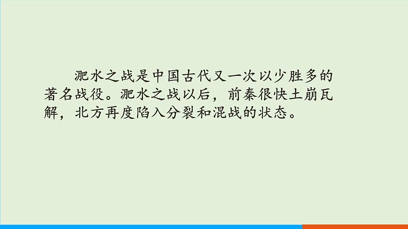 人教部编版历史七年级上册  19《北魏政治和北方民族大交融》课件第6页