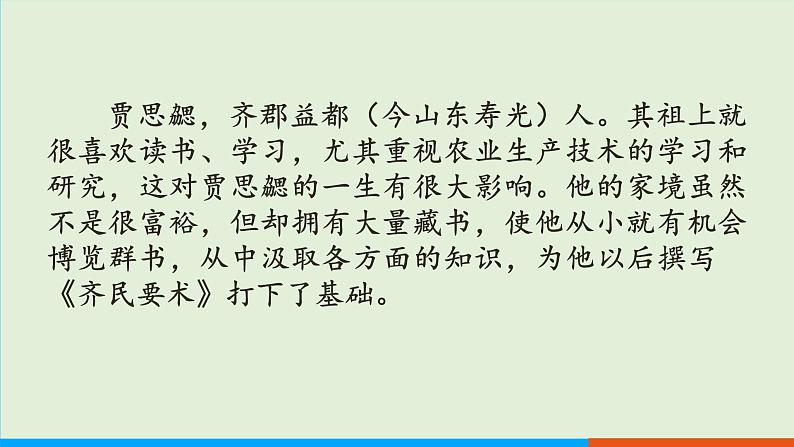 人教部编版历史七年级上册  20《魏晋南北朝的科技与文化》课件05