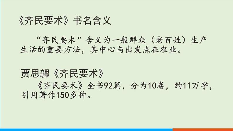 人教部编版历史七年级上册  20《魏晋南北朝的科技与文化》课件07