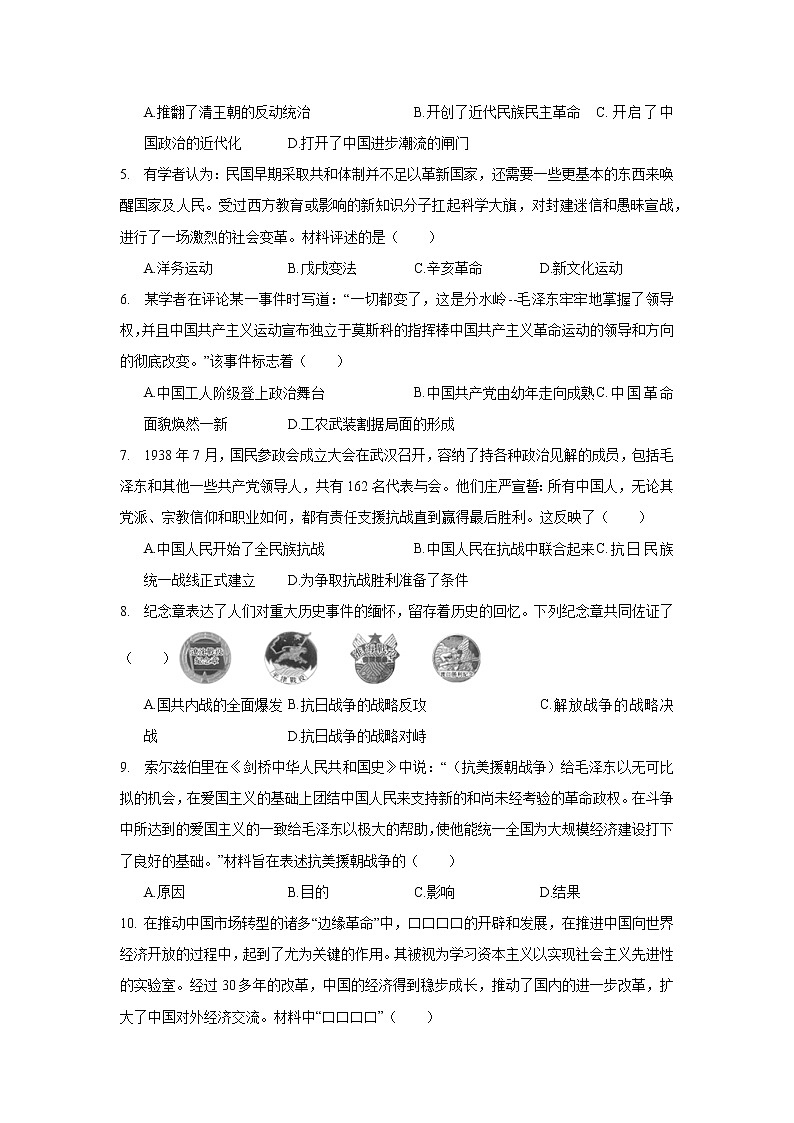 2020年河北省邯郸市永年区中考历史一模试卷_(带答案解析).docx02