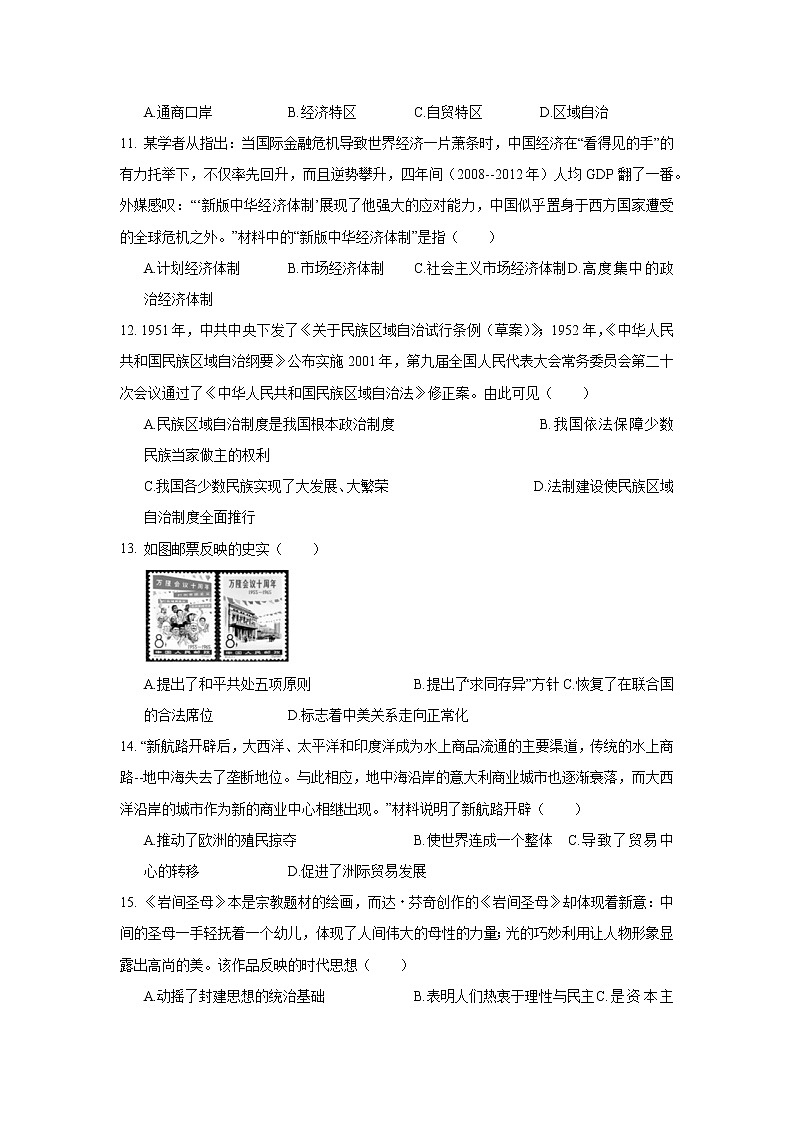 2020年河北省邯郸市永年区中考历史一模试卷_(带答案解析).docx03