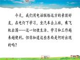 人教版历史九年级下册  第5课 第二次工业革命【课件】