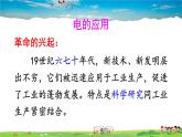 人教版历史九年级下册  第5课 第二次工业革命【课件】
