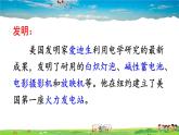 人教版历史九年级下册  第5课 第二次工业革命【课件】