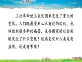 人教版历史九年级下册  第6课 工业化国家的社会变化【课件】