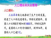 人教版历史九年级下册  第6课 工业化国家的社会变化【课件】