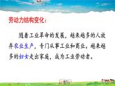 人教版历史九年级下册  第6课 工业化国家的社会变化【课件】