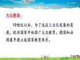 人教版历史九年级下册  第6课 工业化国家的社会变化【课件】