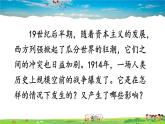 人教版历史九年级下册  第8课 第一次世界大战【课件】