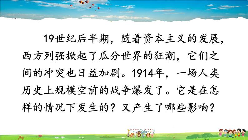 人教版历史九年级下册  第8课 第一次世界大战【课件】02
