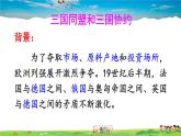 人教版历史九年级下册  第8课 第一次世界大战【课件】
