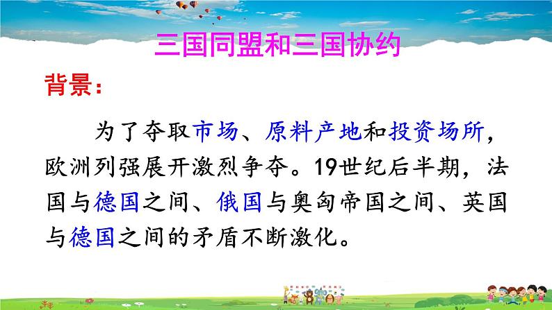 人教版历史九年级下册  第8课 第一次世界大战【课件】03