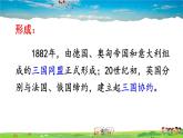 人教版历史九年级下册  第8课 第一次世界大战【课件】