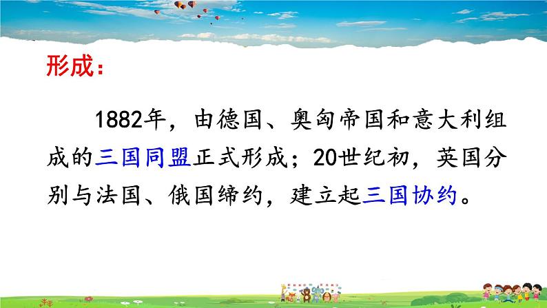 人教版历史九年级下册  第8课 第一次世界大战【课件】04
