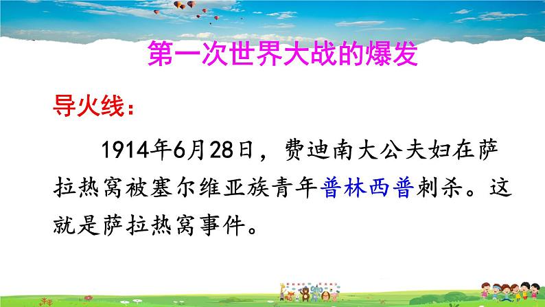 人教版历史九年级下册  第8课 第一次世界大战【课件】05