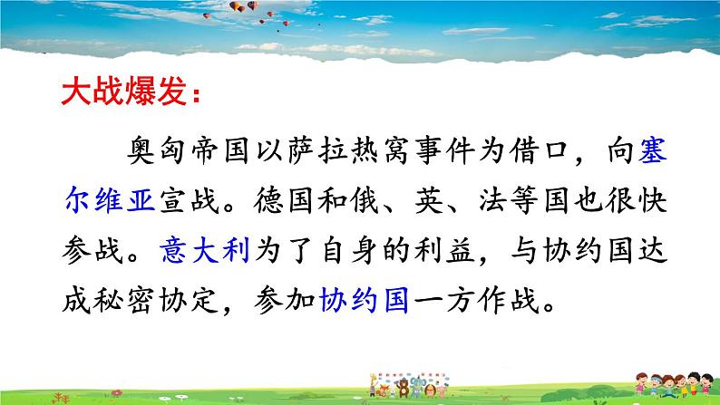 人教版历史九年级下册  第8课 第一次世界大战【课件】06