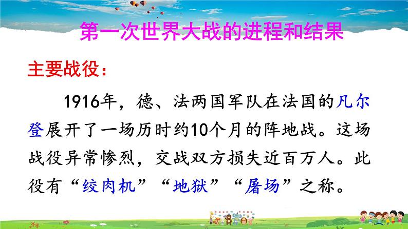 人教版历史九年级下册  第8课 第一次世界大战【课件】07