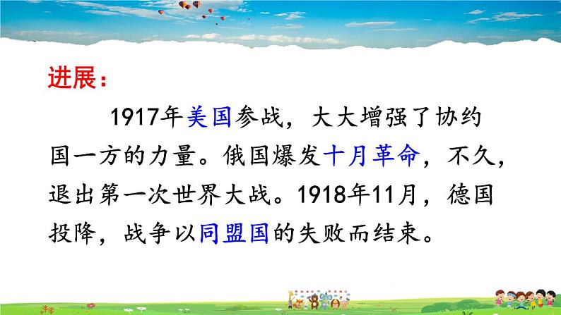 人教版历史九年级下册  第8课 第一次世界大战【课件】08