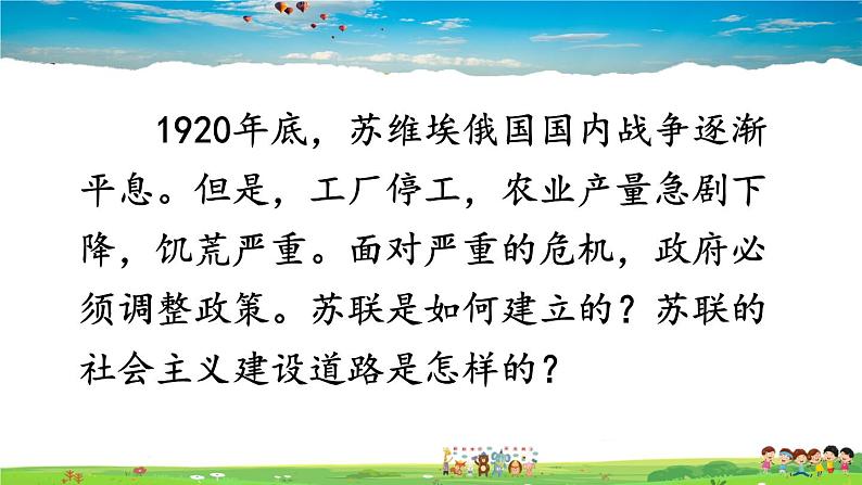 人教版历史九年级下册  第11课 苏联的社会主义建设【课件】02