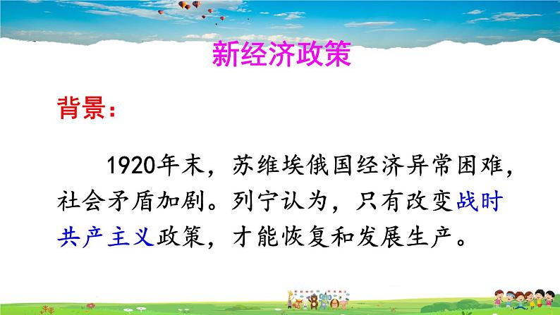 人教版历史九年级下册  第11课 苏联的社会主义建设【课件】03