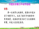 人教版历史九年级下册  第12课 亚非拉民族民主运动的高涨【课件】