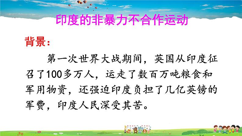 人教版历史九年级下册  第12课 亚非拉民族民主运动的高涨【课件】03