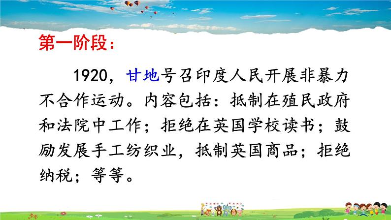 人教版历史九年级下册  第12课 亚非拉民族民主运动的高涨【课件】05